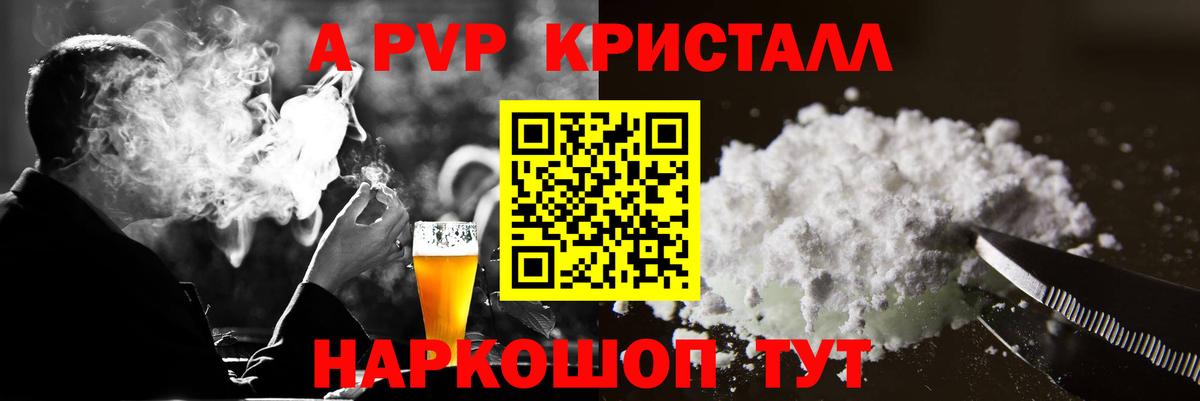 APVP Соль  А ПВП крисы CK  Гусь-Хрустальный  APVP крисы CK 