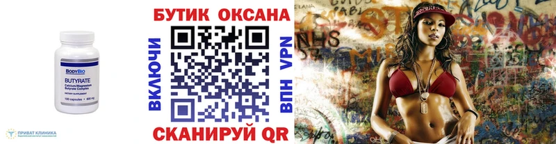 Бутират Butirat  Гусь-Хрустальный 