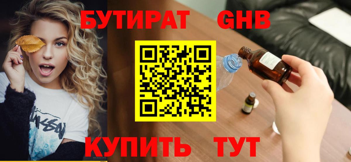 Гусь-Хрустальный  Бутират вода  Вход с VPN 