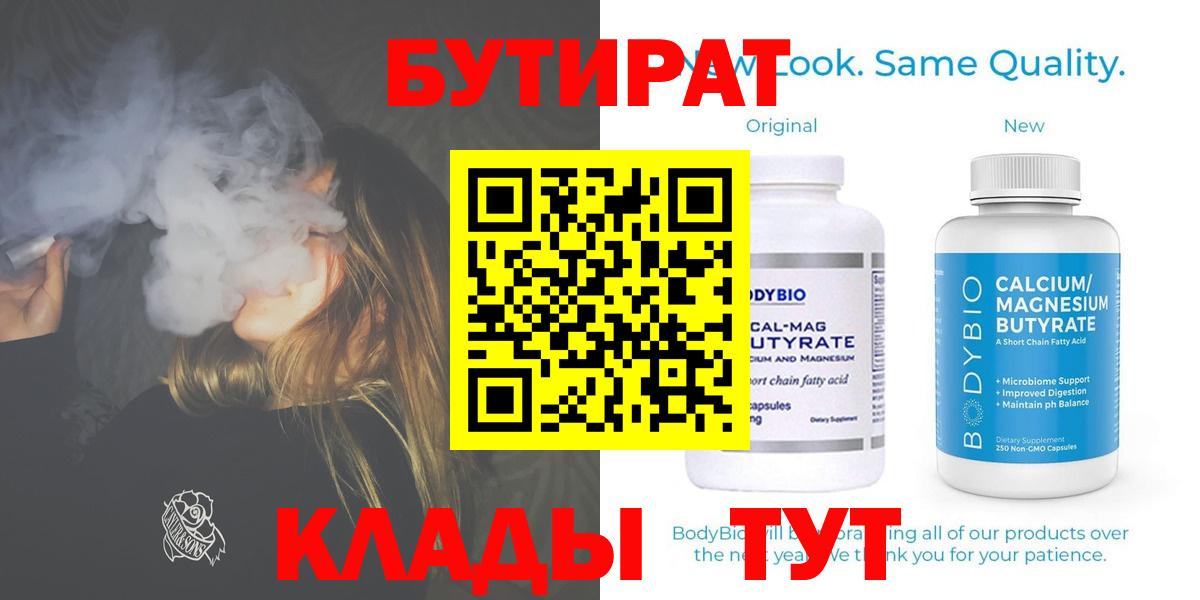 БУТИРАТ Butirat Гусь-Хрустальный