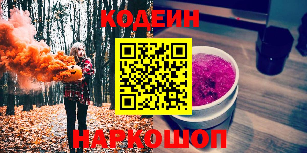 Codein напиток Lean (лин)  Гусь-Хрустальный  Codein Purple Drank 
