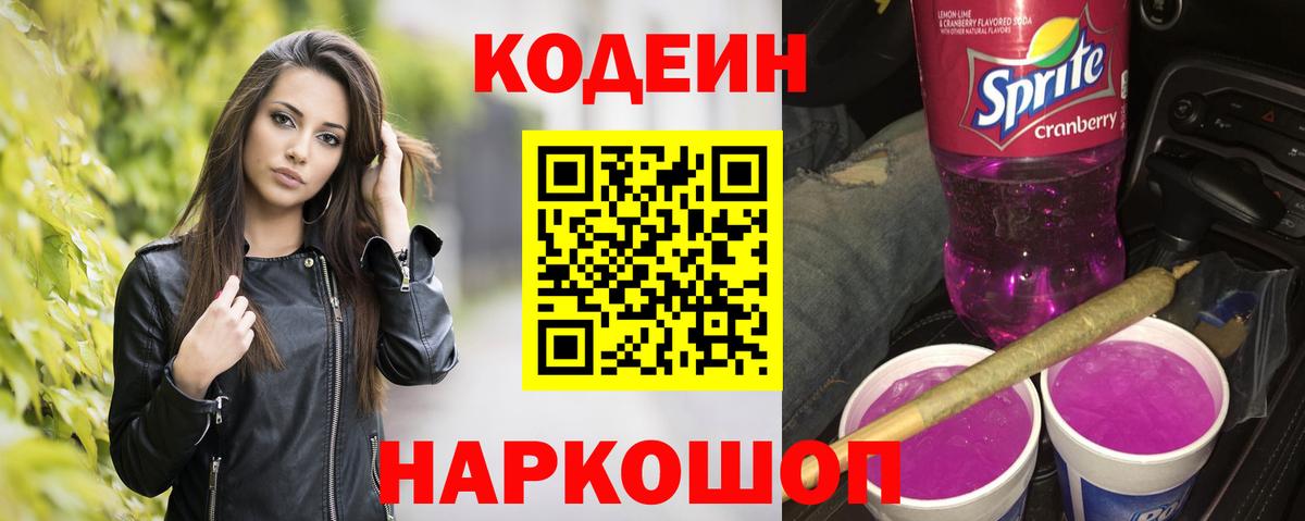 Кодеиновый сироп Lean напиток Lean (лин) Гусь-Хрустальный