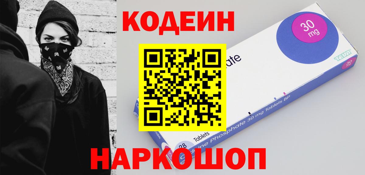 хочу наркоту  Codein напиток Lean (лин)  Вход с VPN  Гусь-Хрустальный 