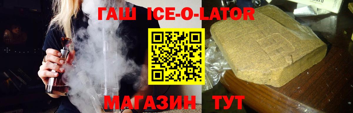 Гашиш  Гашиш ice o lator  Вход с VPN  Гусь-Хрустальный 
