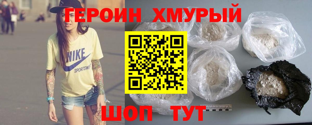 Героин  Гусь-Хрустальный  Героин гречка 