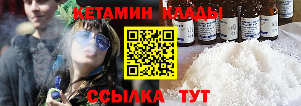 Гусь-Хрустальный  КЕТАМИН VHQ  Вход с VPN 