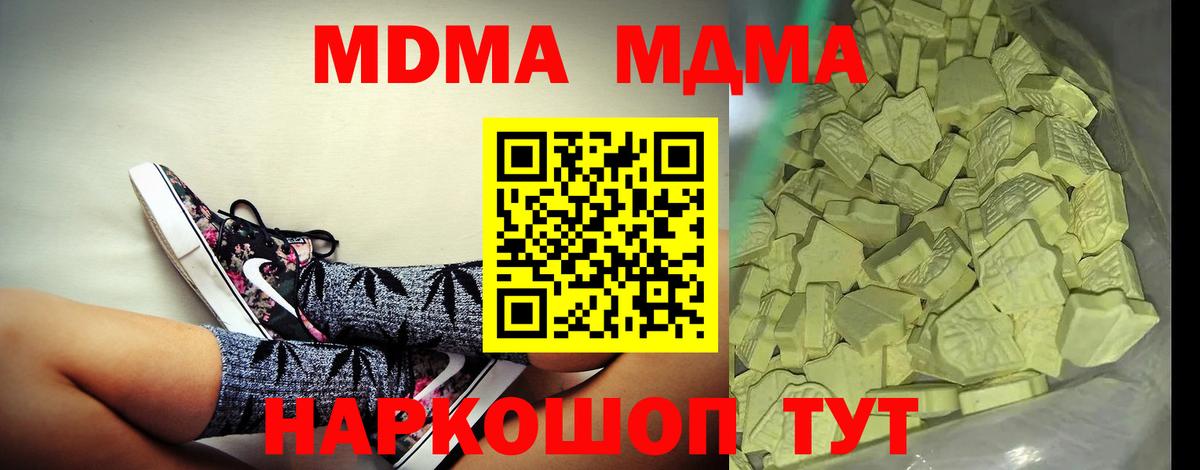 МДМА Molly  MDMA Molly  МДМА  Гусь-Хрустальный 